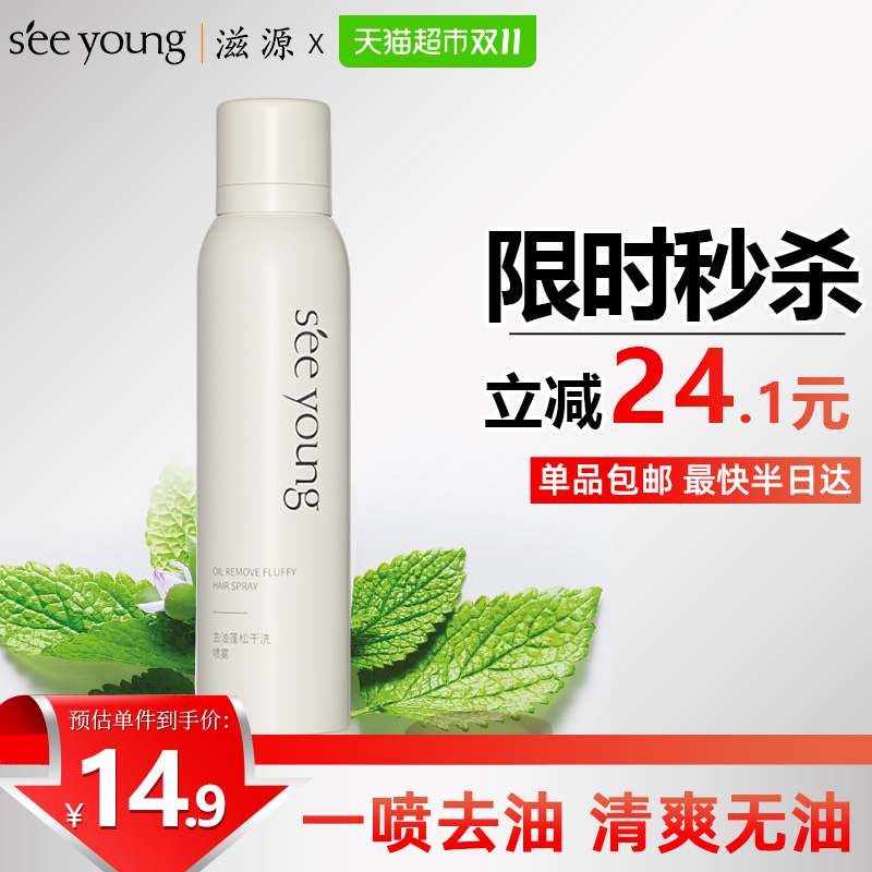 seeyoung 滋源 控油蓬松免洗喷雾 150ml 14.16元