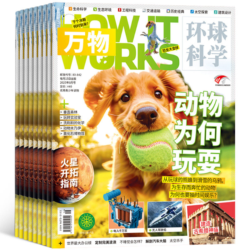 《万物杂志》（2026年2月刊、单本） 25元（需用券）