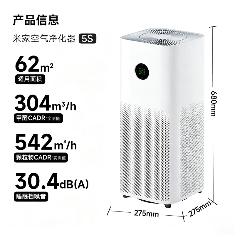 米家 空气净化器 5S 768.38元 - 清风线报