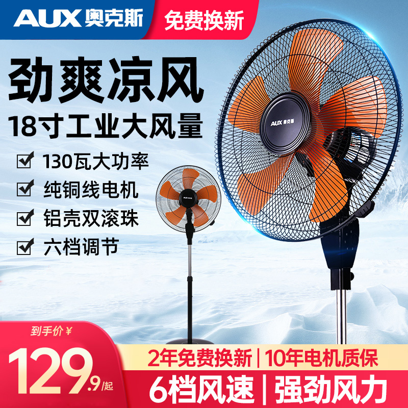 AUX 奥克斯 工业落地扇大风力家用立式广角摇头纯铜电风扇商用工厂强力 108.