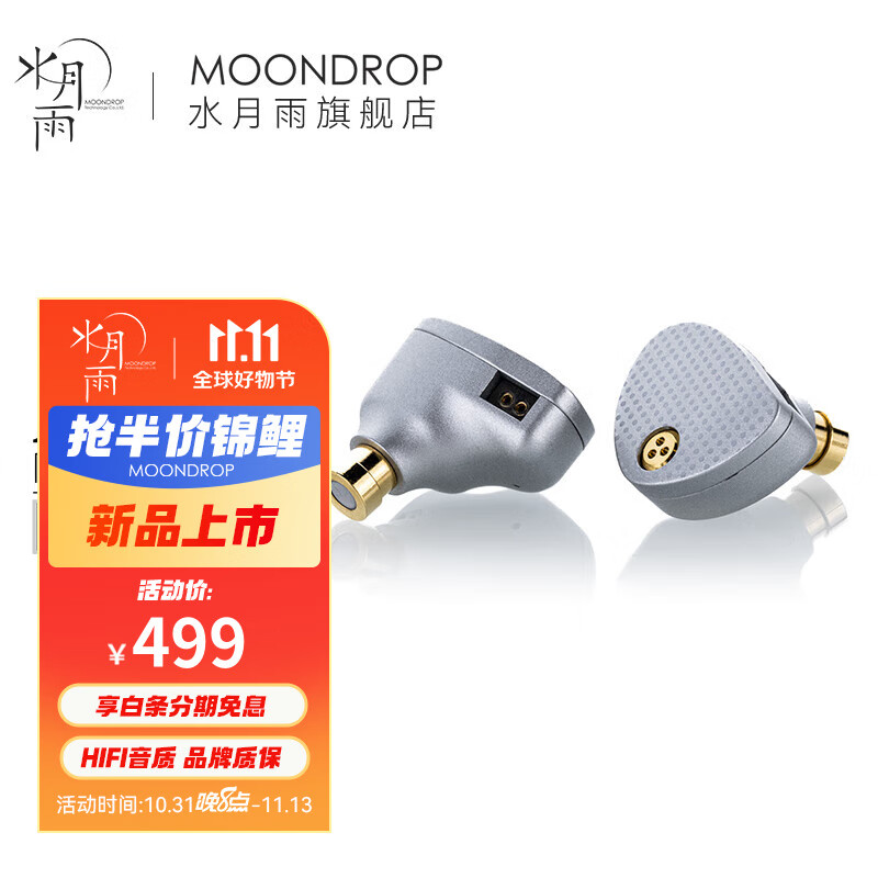 Moondrop 水月雨 Aria2 咏叹调2 入耳式动圈耳机 499元