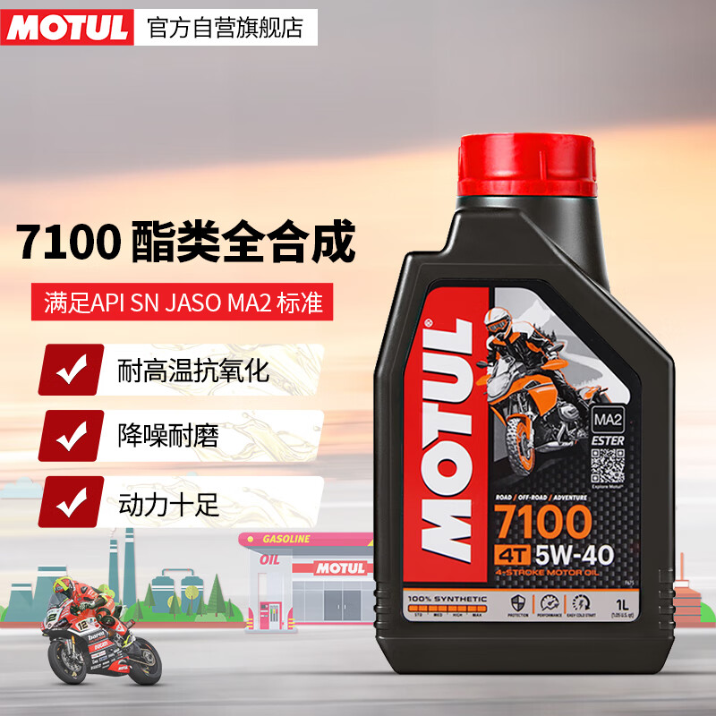 MOTUL 摩特 7100酯类全合成 摩托车机油SN 5W-40 1L 四冲程赛道级摩油 128.7元