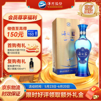 YANGHE 洋河 海之蓝 蓝色经典 52%vol 浓香型白酒 520ml 拍2 ￥114.01