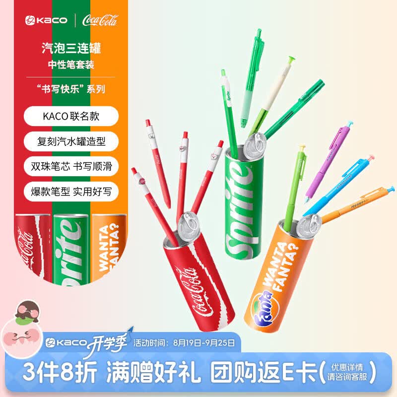 KACO 罐装中性笔 0.5mm黑色 速干按动 3桶装 11.2元 - 86线报