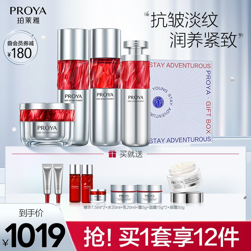 PROYA 珀莱雅 红宝石护肤品套装 护肤礼盒 (水乳精华轻盈霜)化妆品生日礼物