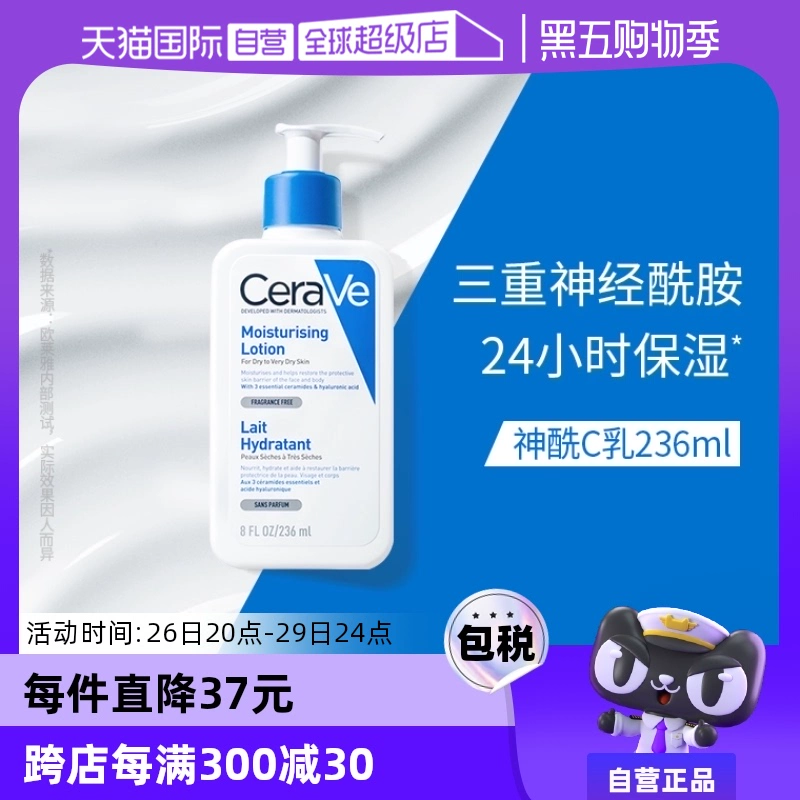 【自营】CeraVe适乐肤C乳身体乳持久保湿修护乳液236/473ml乳液 ￥86