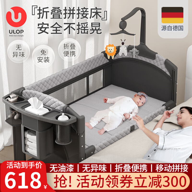ULOP 优乐博 婴儿移动拼接床 [蚊帐+尿布台+床铃] 618元（需用券）