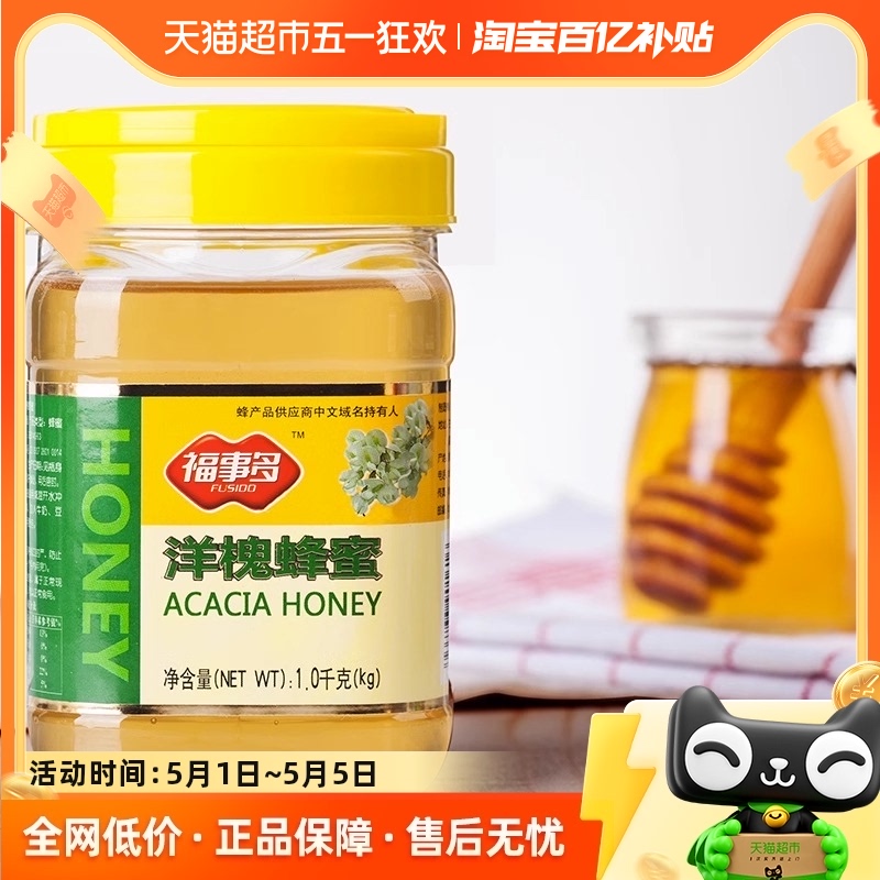 88VIP：FUSIDO 福事多 包邮福事多洋槐蜂蜜1kg1瓶蜂蜜制品商超同款农家自产蜂巢冲饮 19.85元