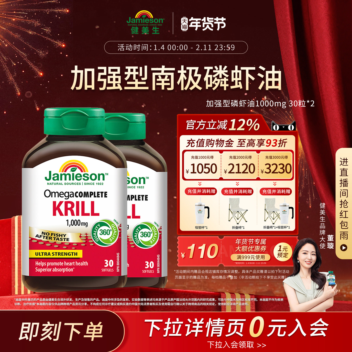 Jamieson 1000mg 加强型磷虾油 30粒 441.69元