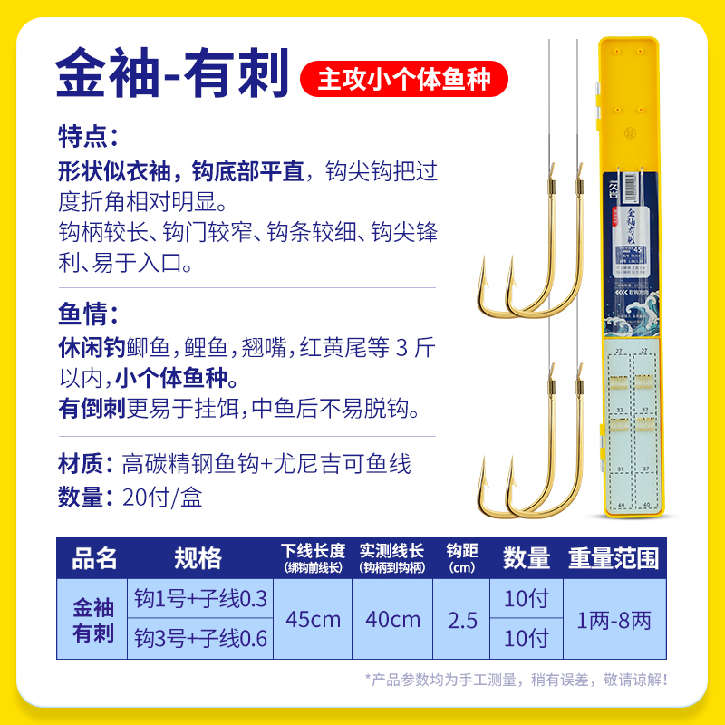 久岩 鲫鱼钩金袖有无刺成品子线双钩野钓防缠绕正品绑好短子线袖钩 14.9元