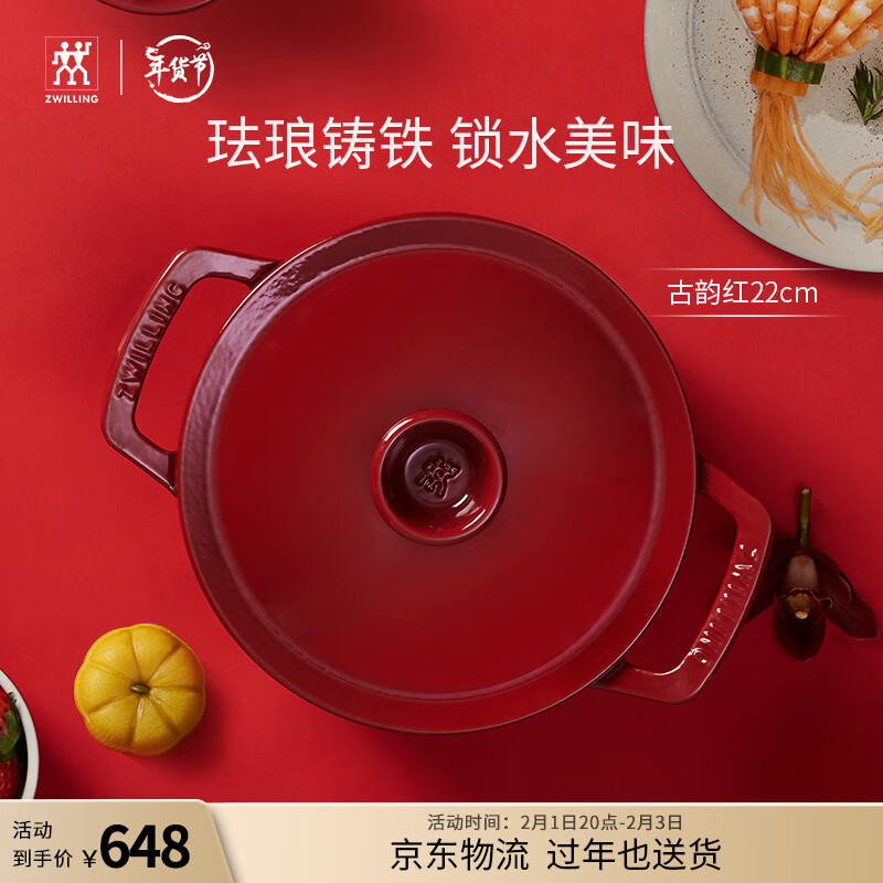 ZWILLING 双立人 珐琅锅铸铁锅火锅煲汤炖肉锅海鲜锅电磁炉可用 648元（需用