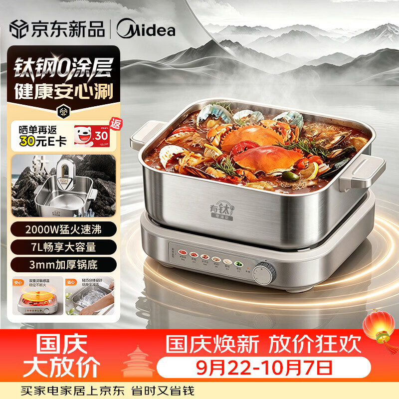 美的 HGS3030G3Ti 0涂层SUS321钛钢 7L 分体电火锅 221.97元 - 86线报