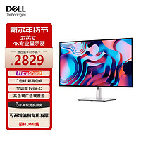 DELL 戴尔 U2720QM U2723QXQE 4K 27英寸 ￥1978.99