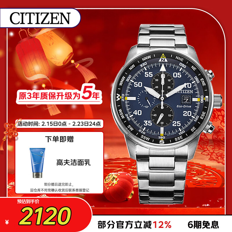 CITIZEN 光动能腕表系列 44毫米光动能腕表 CA0690-88L 1970元（需用券）