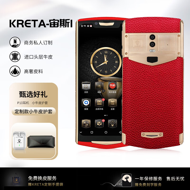 Kret 克里特克里特kreta宙斯1智能轻奢高端商务加密手机全网88485G 8GB+256GB 2680.03元（需用券）
