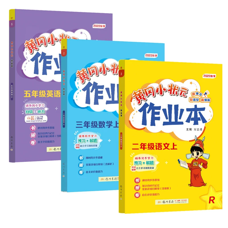 2024秋季 黄冈小状元作业本年级任选 券后13.1元