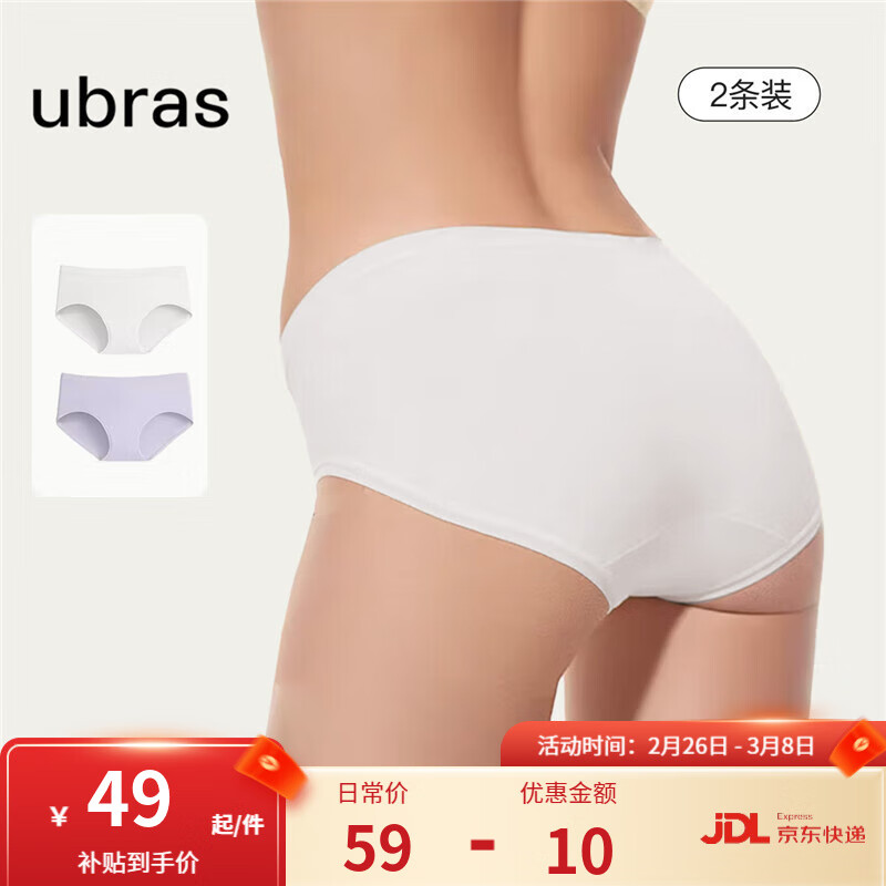 Ubras 60S莫代尔无缝纯棉抗菌裆 中腰三角裤 2条 ￥49