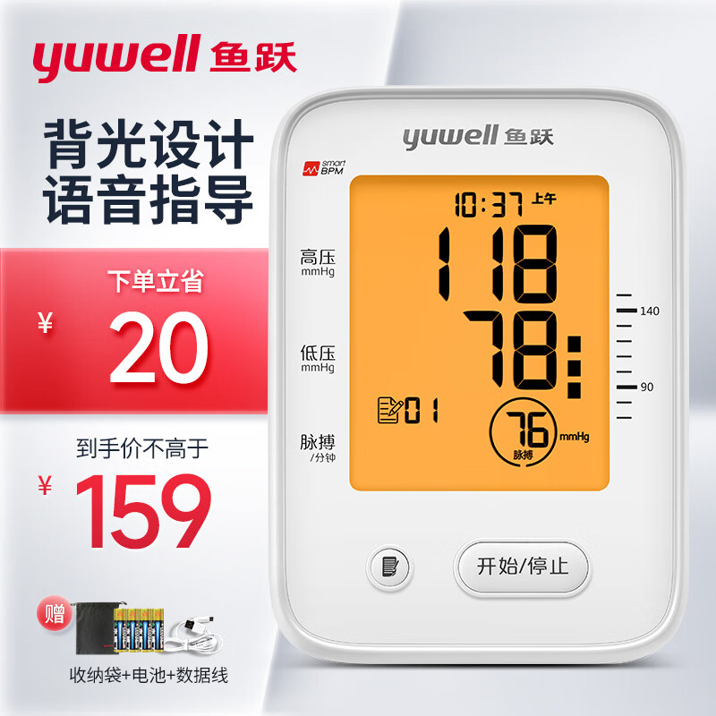 yuwell 鱼跃 电子血压计YE660F 152.5元（需用券）