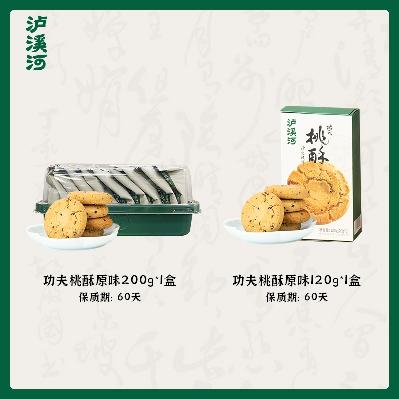 泸溪河经典桃酥饼干共320g 券后16.9元