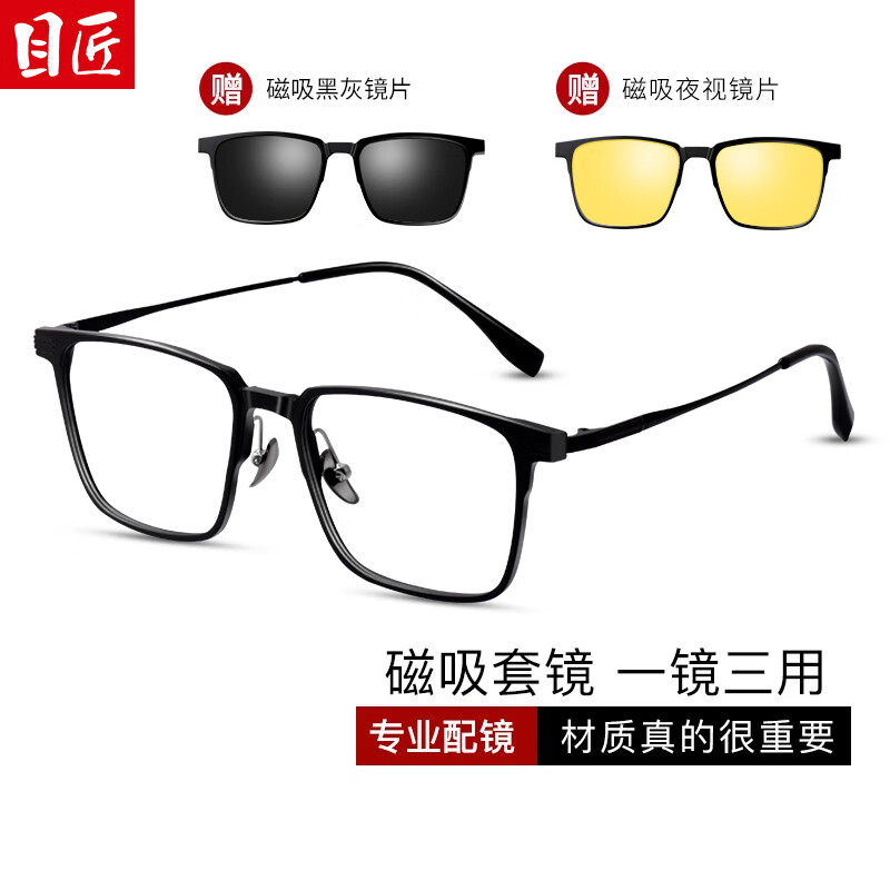 目匠 磁吸三合一偏光近视套镜+1.67轻薄非球面镜片 79元包邮（需用券）