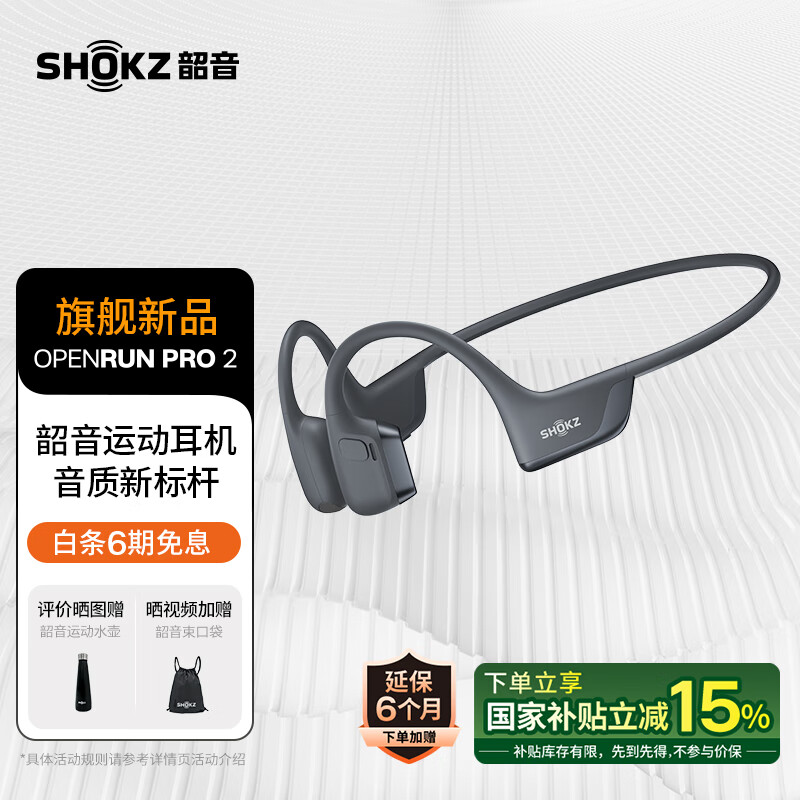 SHOKZ 韶音 OpenRun Pro 2 S820骨传导蓝牙耳机 砂石黑 ￥976.42