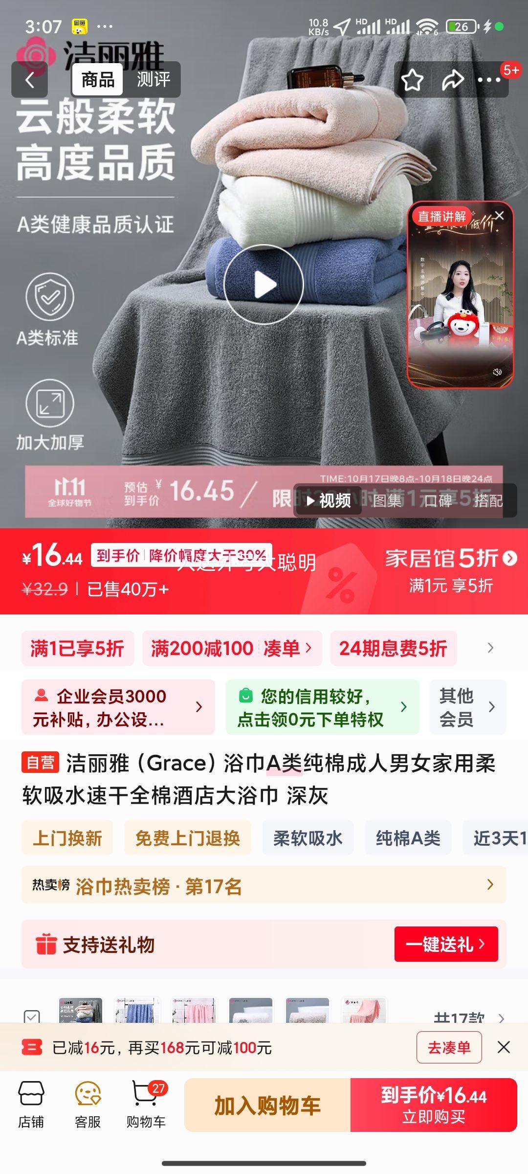 再降价：洁丽雅 浴巾A类纯棉成人男女家用柔软吸水速干全棉酒店大浴巾 深灰优惠证明