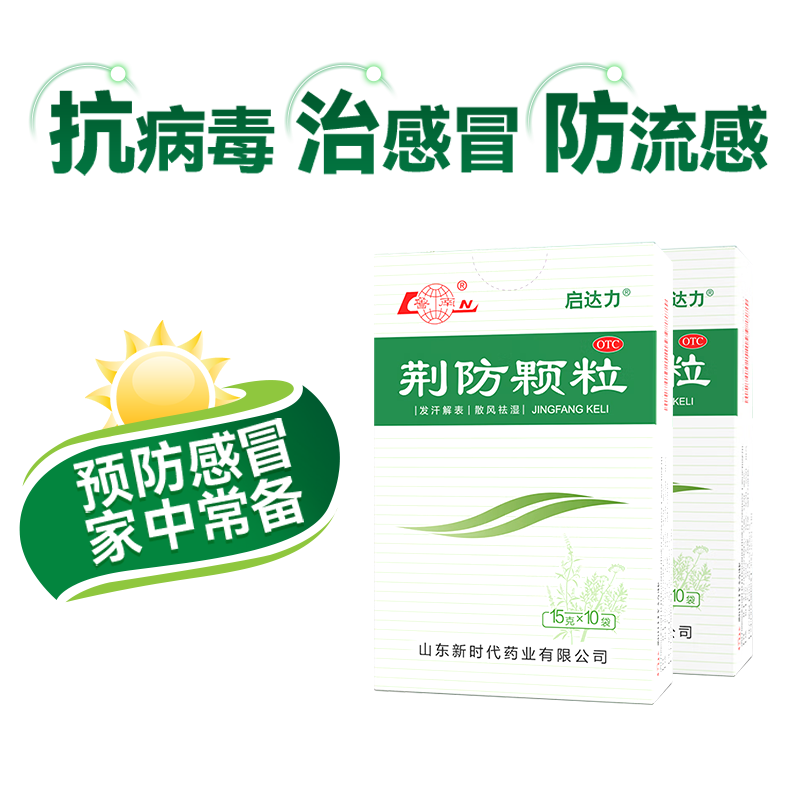 鲁南 荆防颗粒感冒药6袋X1盒守护健康体验装 ￥26.2