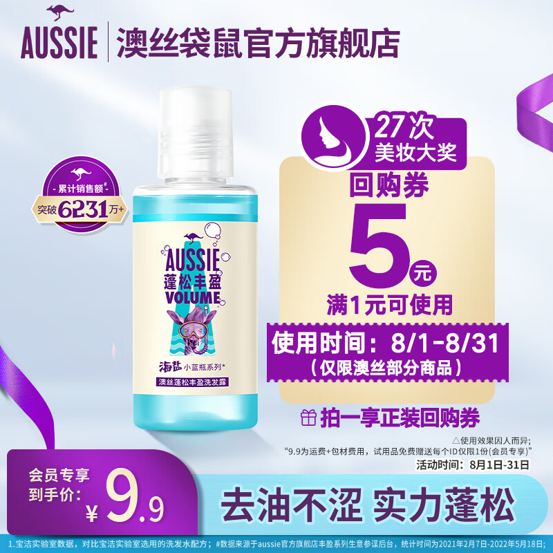 袋鼠 澳丝海盐小蓝瓶洗发水 50ml 14.9元