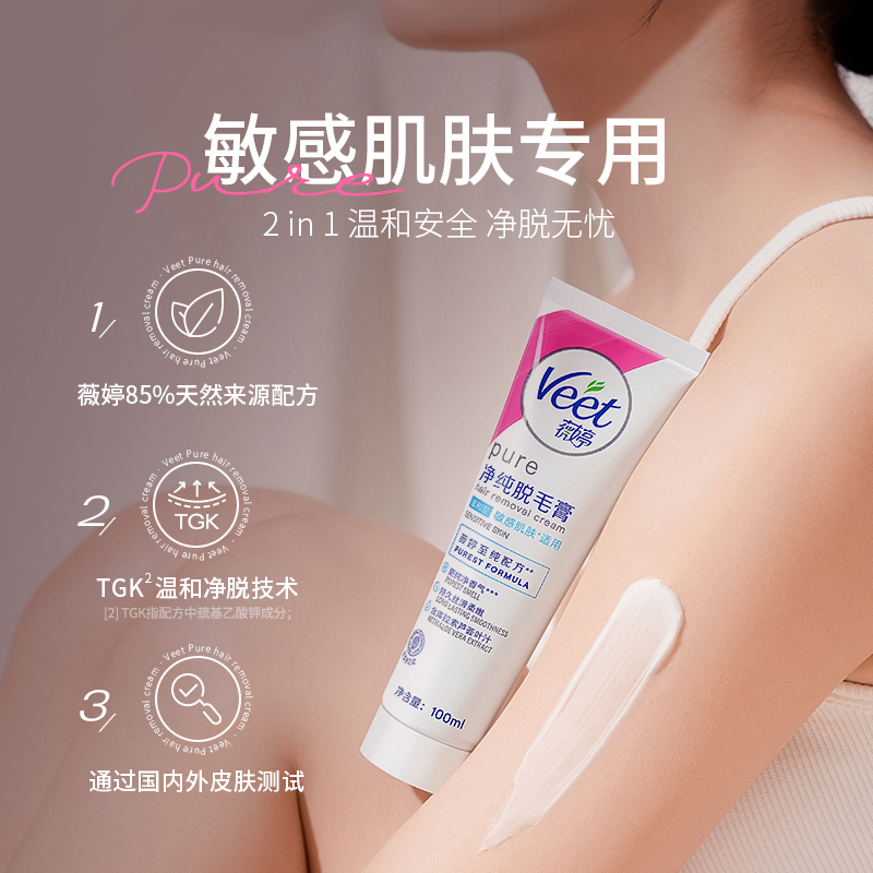 Veet 薇婷 唇部脱毛膏脱唇毛面部脱毛膏唇部女生不留黑点 29.9元（需用券）