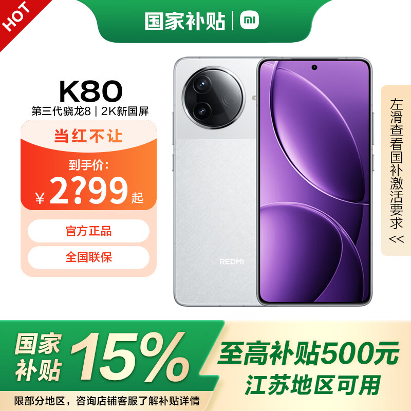 红米 K80 5G手机 12GB+256GB ￥1954.15