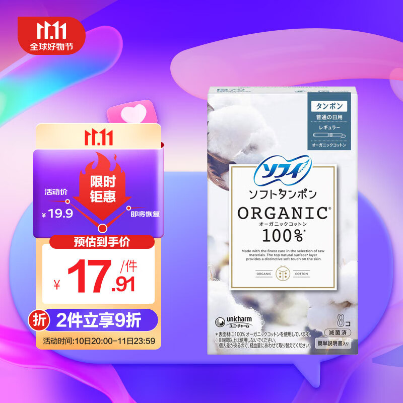 苏菲 易推长导管棉柔表面无感内置棉棒 普通吸收量 8支 14.93元