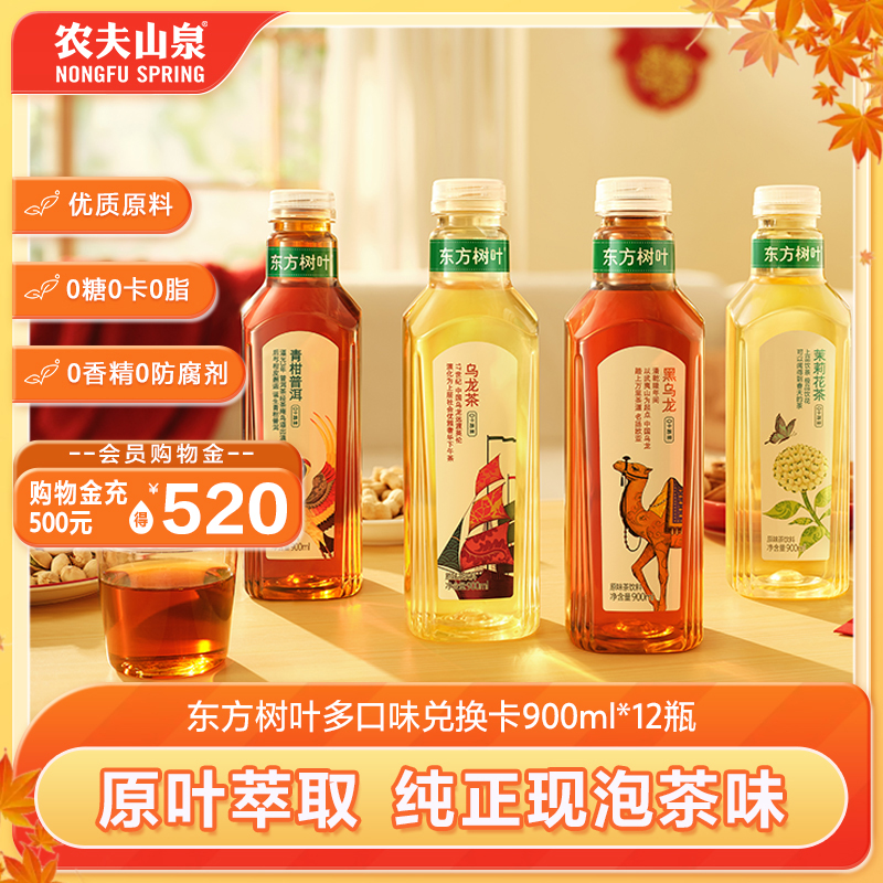 移动端：农夫山泉 东方树叶 青柑普洱 72元（淘金币可抵2.88元起）