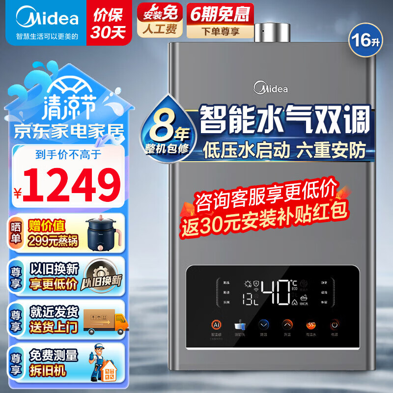 Midea 美的 JSQ30-TC5S 强排式燃气热水器 16L 968元（需用券）