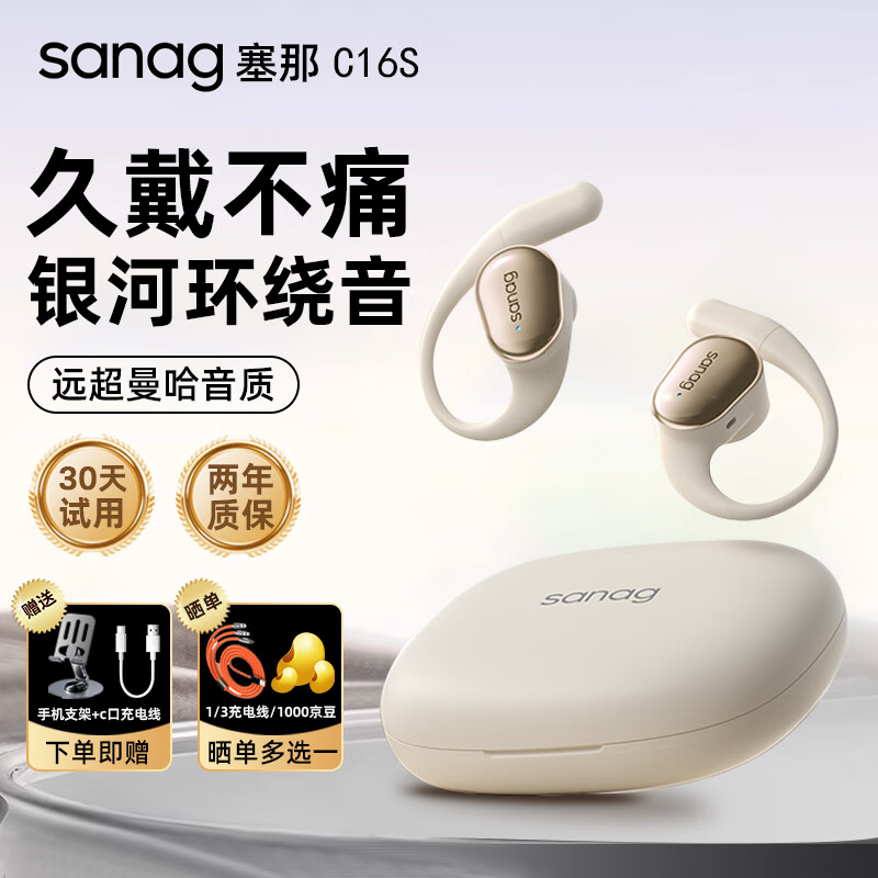 SANAG 塞那 C16S无线蓝牙耳机挂耳式不入耳运动耳机跑步骑行通话降噪精准卫