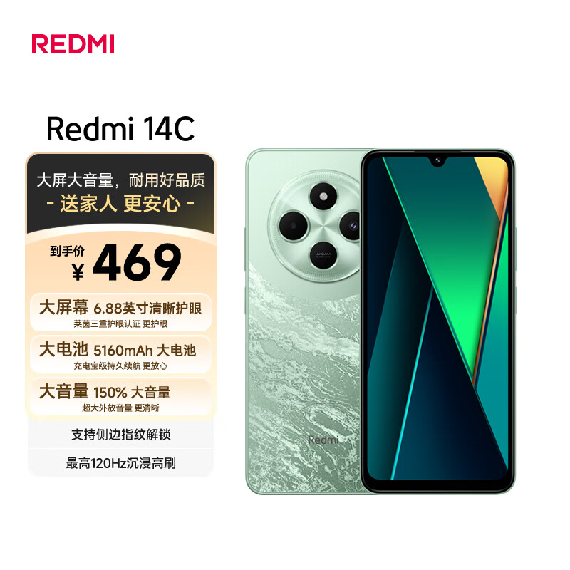 红米 14C 4G手机 4GB+64GB 碧波绿 341.79元（需用券）