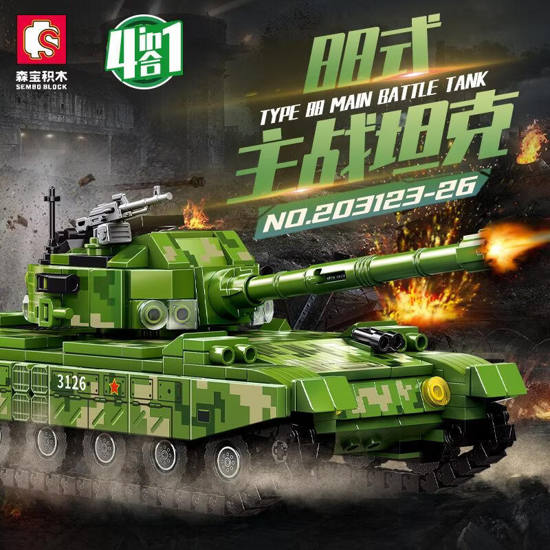 森宝积木 中兵系列积木玩具 203123-203126主战坦克四合一 68.8元（需用券）
