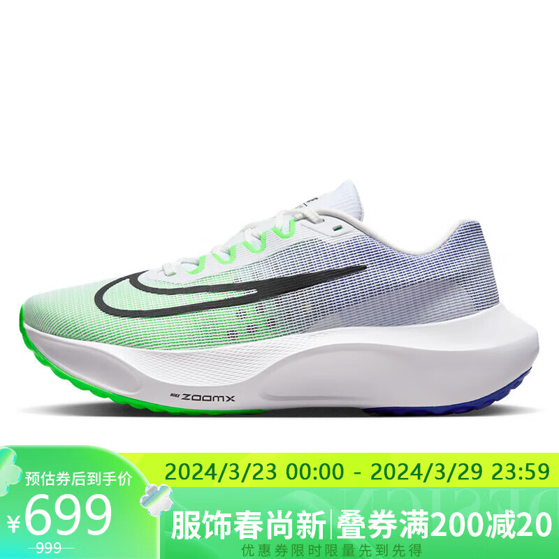 NIKE 耐克 男子跑步鞋ZOOM FLY 5运动鞋DM8968-101 绿色 43 码 711元（需用券）