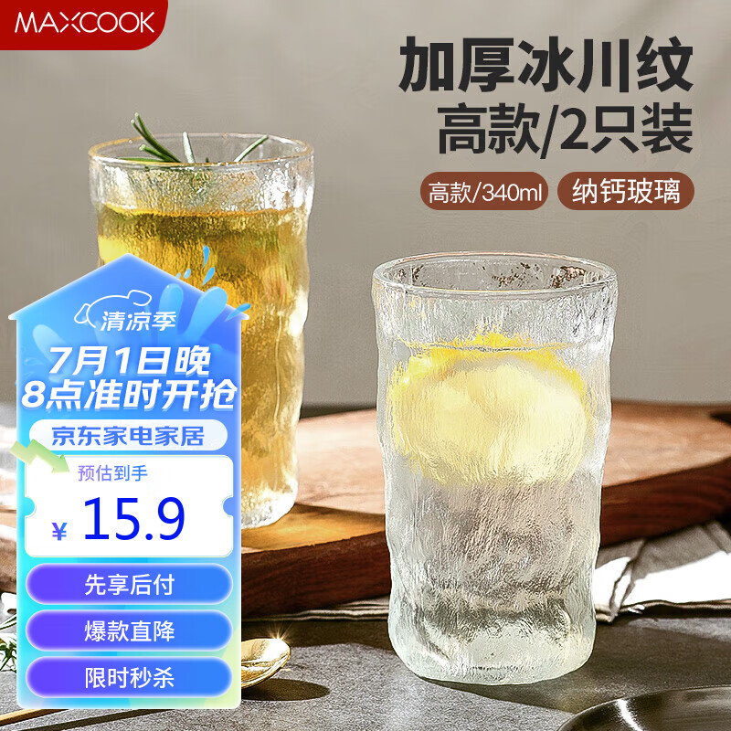 MAXCOOK 美厨 玻璃杯 水杯透明冰川杯牛奶杯杯早餐果汁酒杯 380ML2只MCB6172 15.9