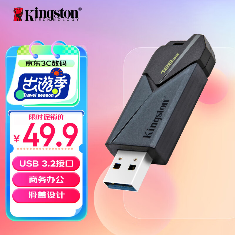 Kingston 金士顿 DTXON 128GB USB3.2 Gen1 U盘 ￥49.9