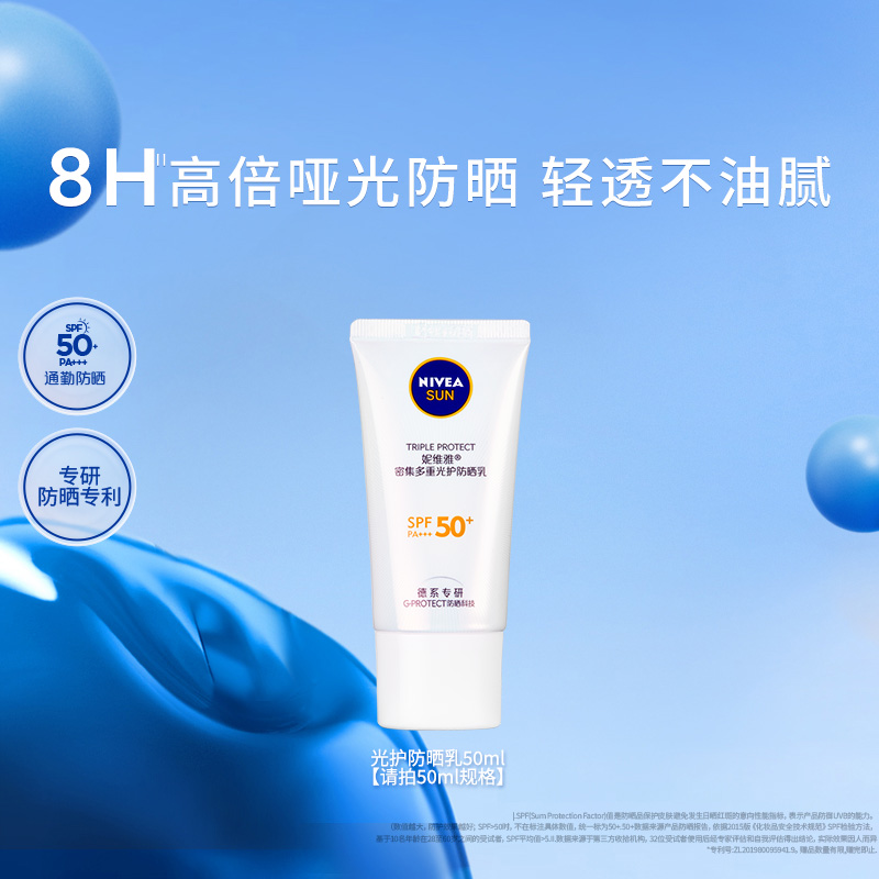 妮维雅 控油净爽防晒霜SPF50+ 50ml+15ml 62元（需用券）