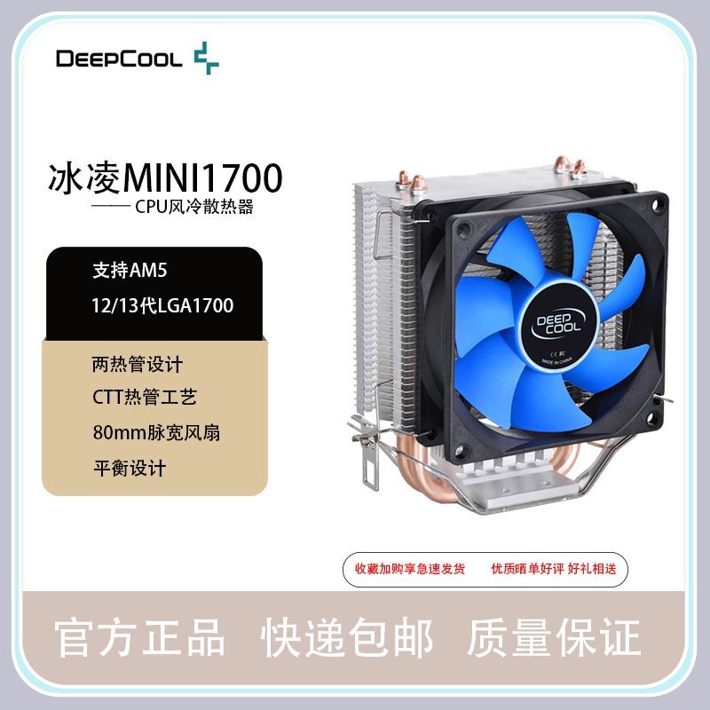 九州风神 冰凌MINI1700台式电脑多平台CPU下压式散热器 25.9元