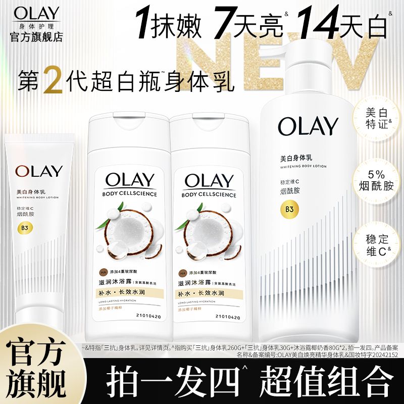 OLAY 玉兰油 「三抗」身体乳260g+「三抗」身体乳30g+沐浴露椰奶香80g*2 73.9元