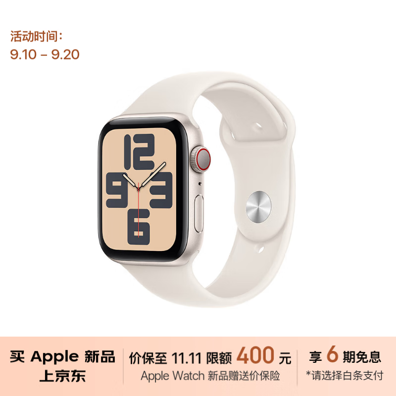 苹果 Apple Watch SE 2024款智能手表GPS+蜂窝款44毫米星光色铝金属表壳星光色运动型表带S/M MXJ13CH/B 1815.61元(需用券)