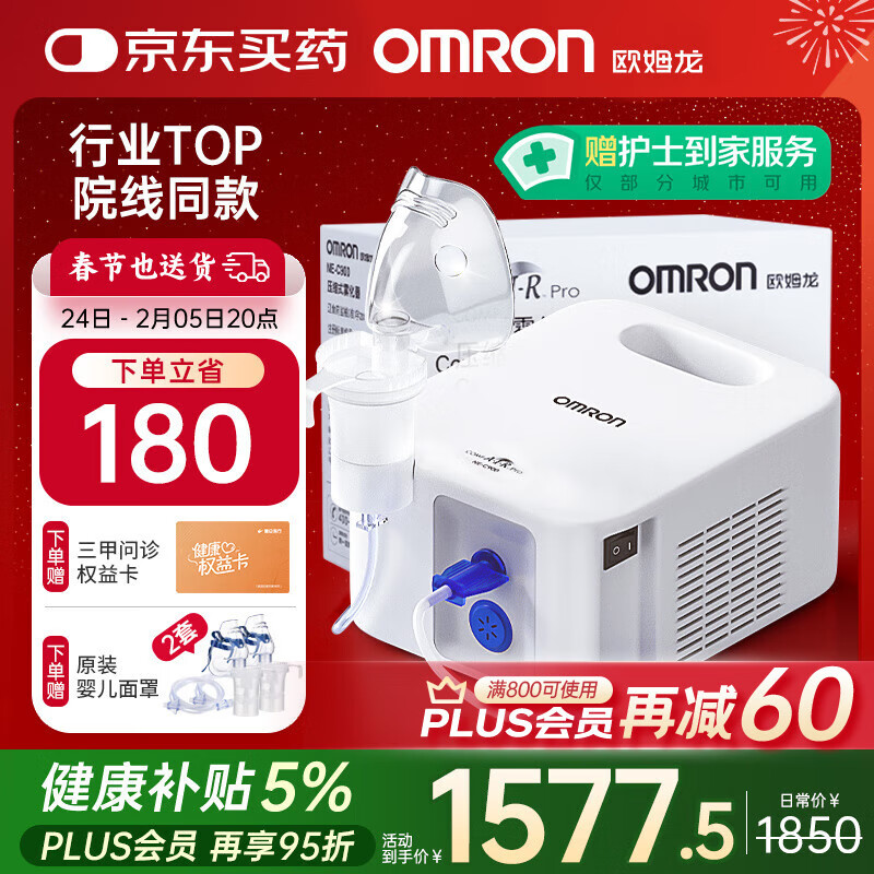 欧姆龙 OMRON NE-C900 儿童压缩式雾化器 白色 ￥1020.25