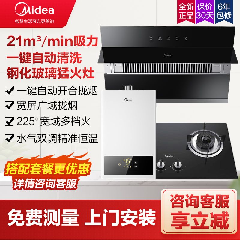 百亿补贴：Midea 美的 油烟机家用厨房自动清洗侧吸式抽油烟机燃气灶热水器