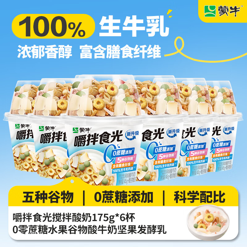 MENGNIU 蒙牛 嚼拌食光搅拌酸奶杯175g 35.31元（需买3件，共105.93元）