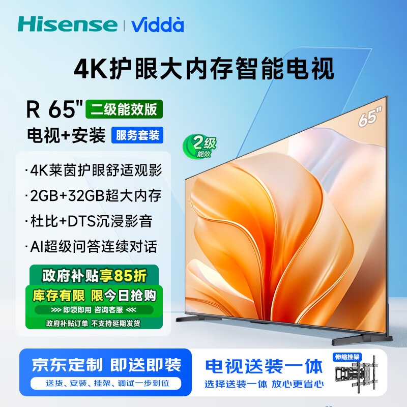 移动端、京东百亿补贴：Vidda R65 二级能效海信电视65英寸 2+32G 家电液晶游戏