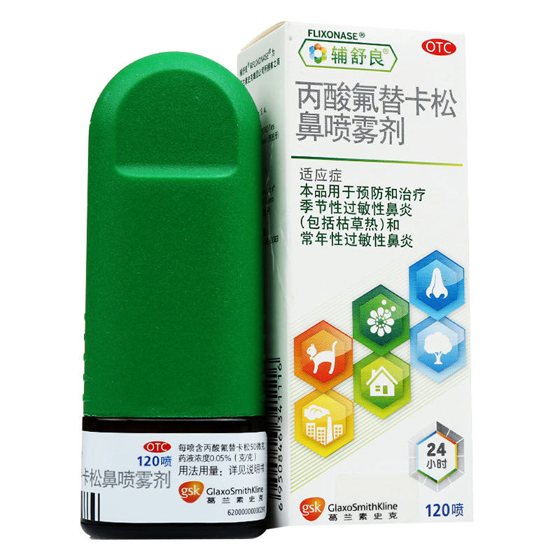 辅舒良 丙酸氟替卡松鼻喷雾剂120喷 1盒 ￥41.5