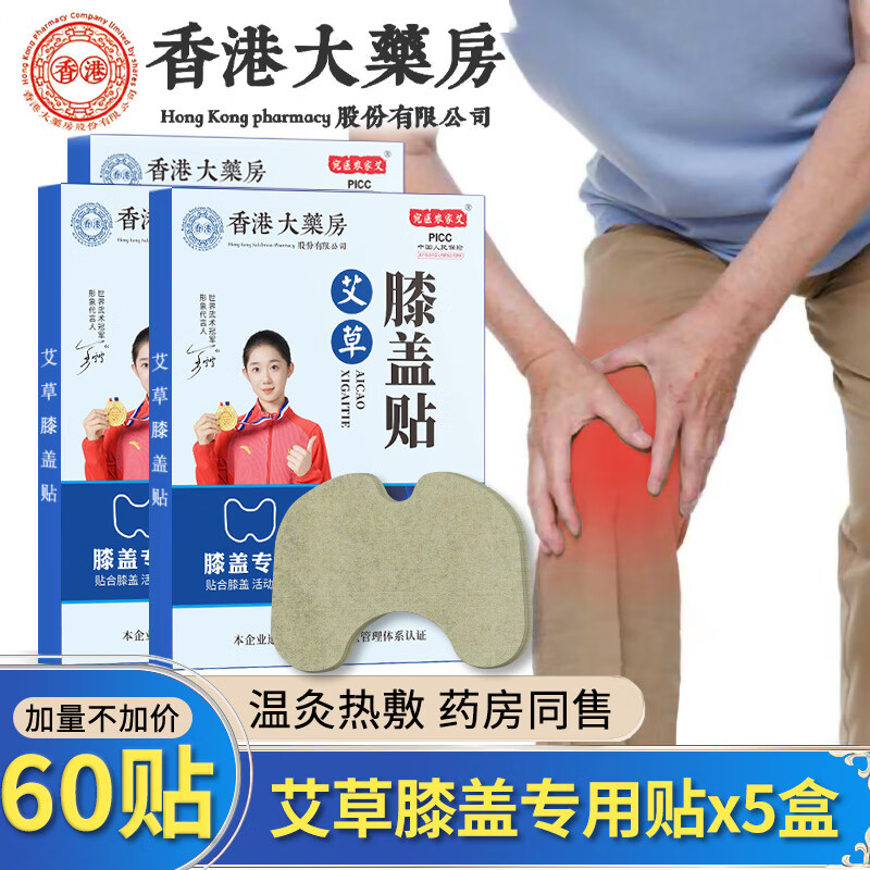 南京同仁堂 宛医农家艾艾草膝盖贴艾灸发热贴x5盒 37.9元（需用券）