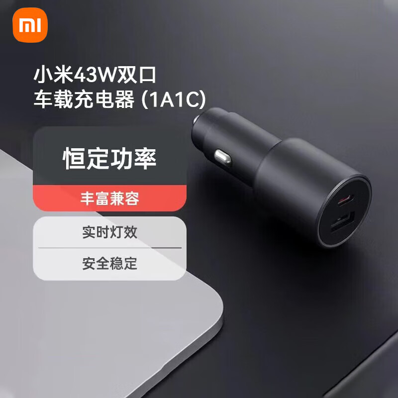 Xiaomi 小米 43W双口车载充电器（1A1C） 64.9元